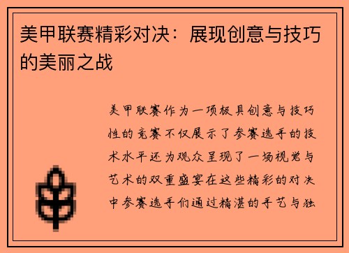 美甲联赛精彩对决：展现创意与技巧的美丽之战