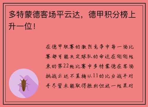 多特蒙德客场平云达，德甲积分榜上升一位！