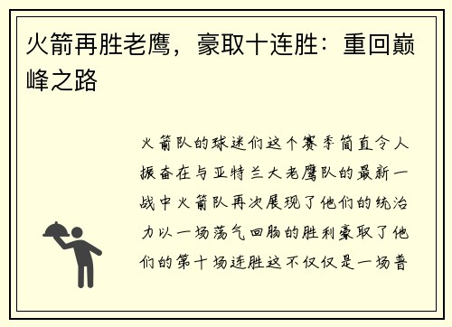 火箭再胜老鹰，豪取十连胜：重回巅峰之路