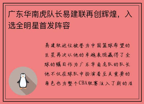 广东华南虎队长易建联再创辉煌，入选全明星首发阵容