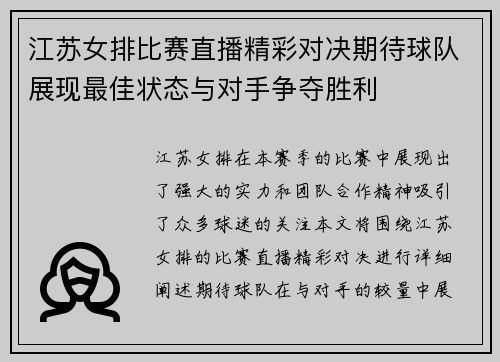 江苏女排比赛直播精彩对决期待球队展现最佳状态与对手争夺胜利