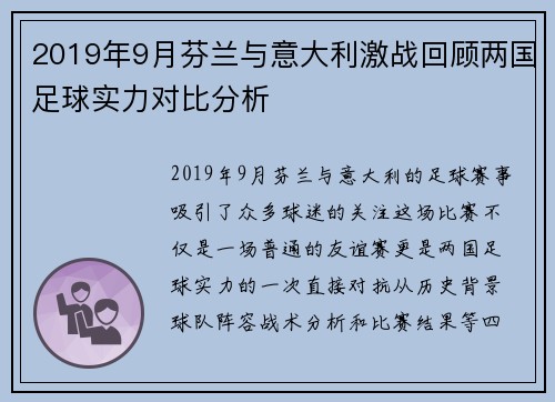 2019年9月芬兰与意大利激战回顾两国足球实力对比分析