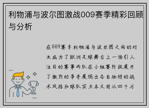 利物浦与波尔图激战009赛季精彩回顾与分析