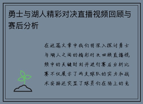 勇士与湖人精彩对决直播视频回顾与赛后分析