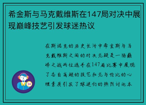 希金斯与马克戴维斯在147局对决中展现巅峰技艺引发球迷热议