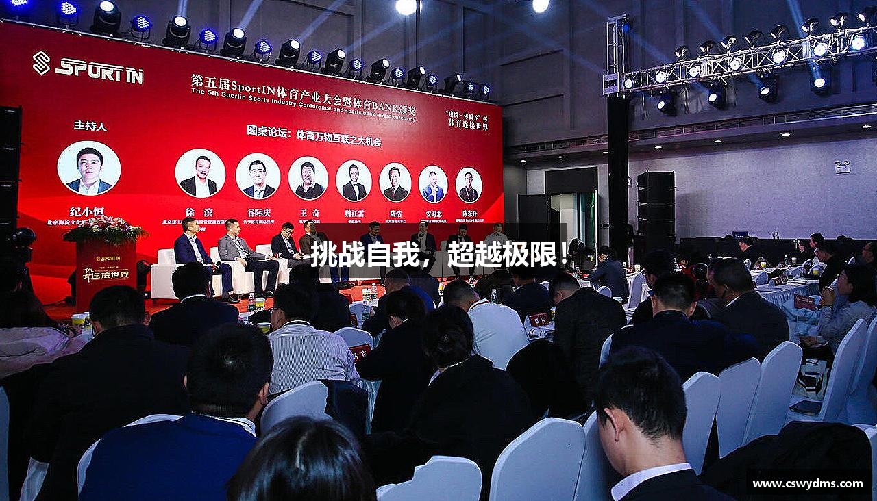 qy千亿国际官方网站挑战自我，超越极限！